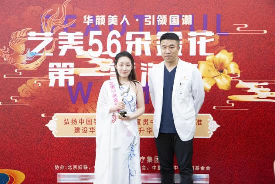 “藝路同行,美麗相伴”!藝美醫(yī)療集團(tuán)56朵金花全國海選完美落幕