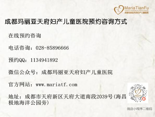 成都哪家人流好 成都瑪麗亞天府?huà)D產(chǎn)兒童醫(yī)院