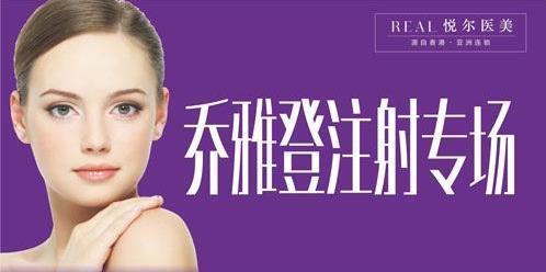【喬雅登專場(chǎng)】王展醫(yī)師親臨慈溪悅爾醫(yī)學(xué)美容醫(yī)院,打造精致美顏