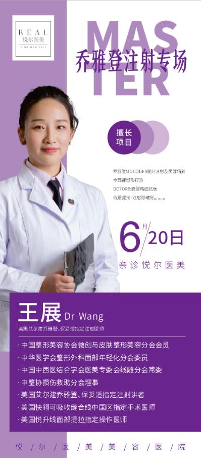 【喬雅登專場(chǎng)】王展醫(yī)師親臨慈溪悅爾醫(yī)學(xué)美容醫(yī)院,打造精致美顏