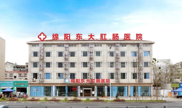綿陽東大肛腸醫(yī)院坑不坑 一流的技術(shù) 一流的設(shè)備