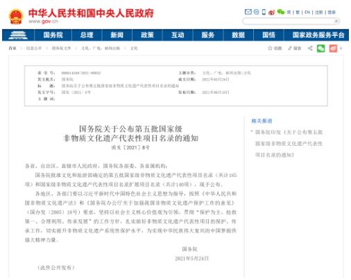官宣! “孔伯華中醫(yī)世家醫(yī)術(shù)”正式收入第五批國(guó)家級(jí)非物質(zhì)文化遺產(chǎn)名錄