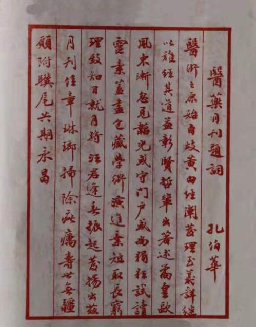 官宣! “孔伯華中醫(yī)世家醫(yī)術(shù)”正式收入第五批國(guó)家級(jí)非物質(zhì)文化遺產(chǎn)名錄