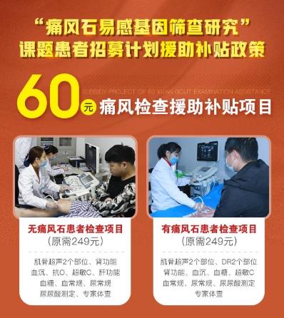 成都西部痛風(fēng)風(fēng)濕醫(yī)院亞太痛風(fēng)聯(lián)盟(HGMC)成都分中心科研課題招募患者給予補(bǔ)貼及會(huì)診幫扶正在預(yù)約中