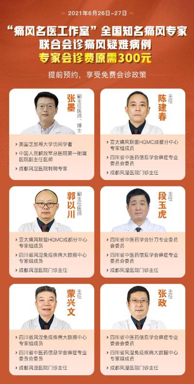 成都西部痛風(fēng)風(fēng)濕醫(yī)院亞太痛風(fēng)聯(lián)盟(HGMC)成都分中心科研課題招募患者給予補(bǔ)貼及會(huì)診幫扶正在預(yù)約中