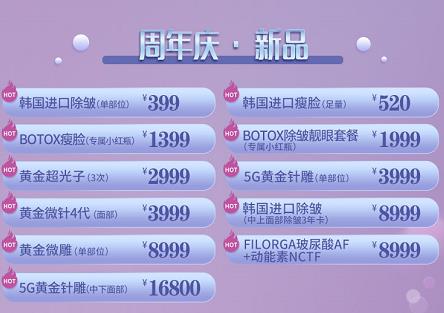 昆明銅雀臺整形醫(yī)院周年慶 水嫩透白煥變奇跡