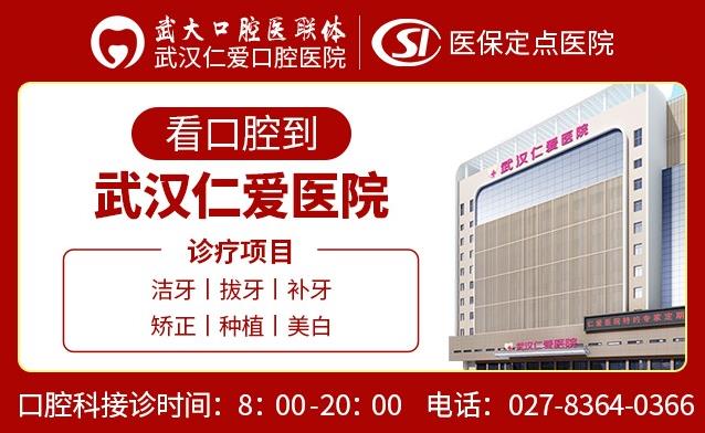 武漢哪家口腔醫(yī)院好?武漢仁愛口腔醫(yī)院怎么樣呢?專業(yè)打造信賴口碑