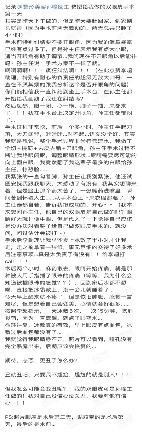 溫情時刻:這封1000字感謝信是對西安國際醫(yī)學(xué)中心整形醫(yī)院孫峰醫(yī)生的信任與期許