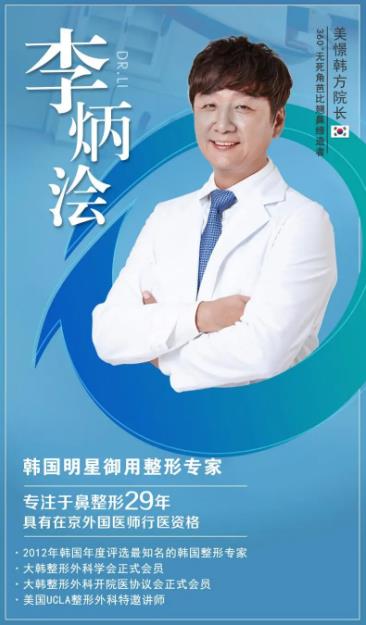 韓國院長李炳澮在美憬坐診嗎?做鼻修復(fù)怎么樣?