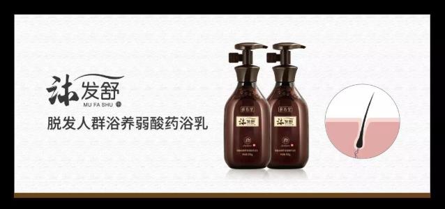 沐發(fā)舒藥浴乳帶你“禿”出重圍,擺脫脫發(fā)焦慮