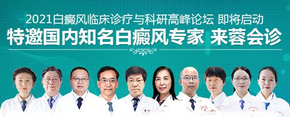 成都西部白癜風(fēng)醫(yī)院承辦“2021白癜風(fēng)學(xué)術(shù)會”!劉剛、戴耕武受邀出席