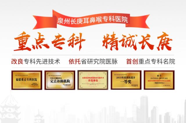 泉州長庚耳鼻喉醫(yī)院黑不黑 正規(guī)品牌醫(yī)院