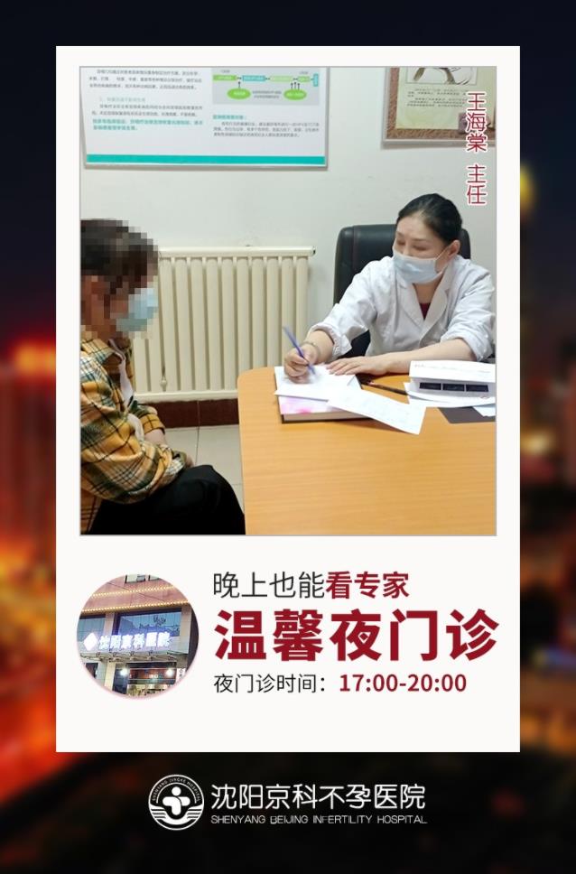 沈陽哪家看不孕不育好?沈陽京科王海棠只用了60天助孕成功