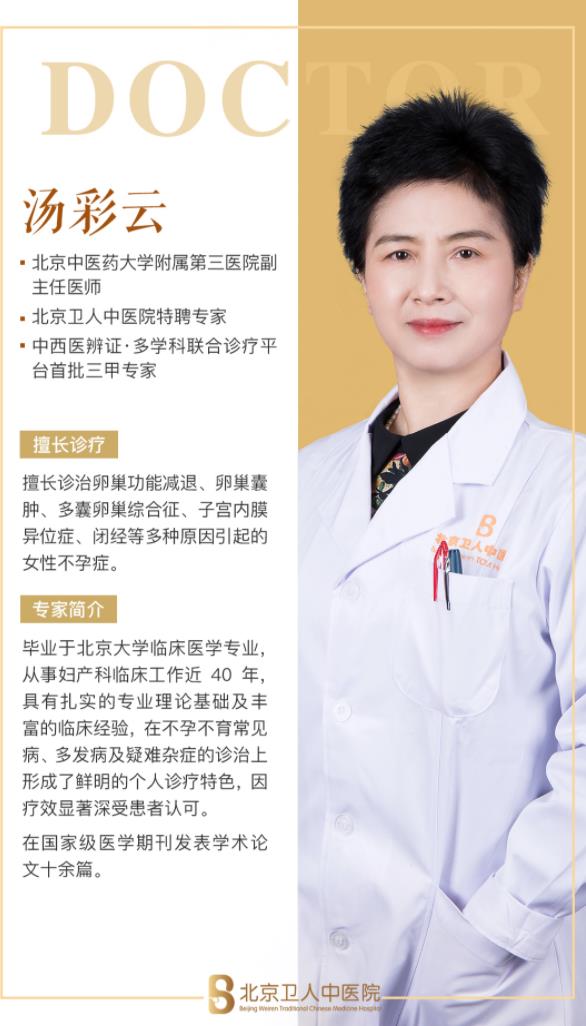 與北京衛(wèi)人中醫(yī)院一起,聽聽關于卵巢早衰的故事