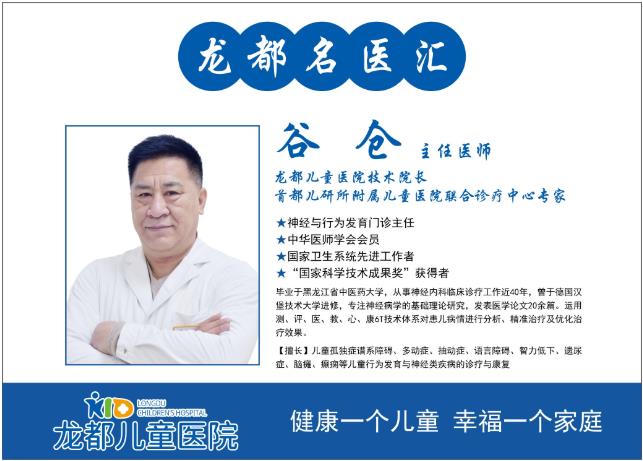 重慶龍都兒童醫(yī)院谷倉院長_兒童語言遲緩的危害?