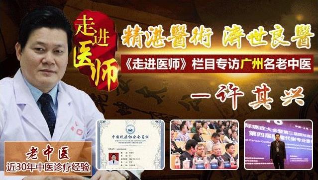 廣州御生堂中醫(yī)館老中醫(yī)許其興:治療慢性支氣管炎的經(jīng)驗分享