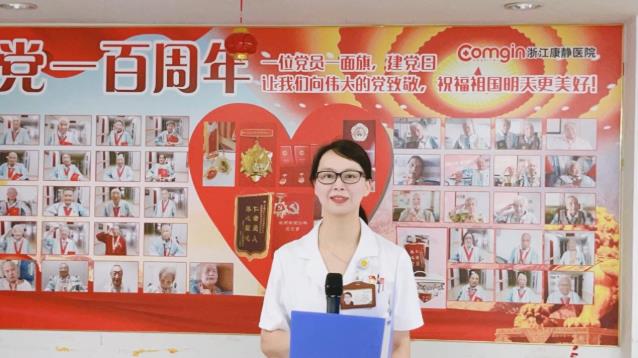 慶祝建黨百年 浙江康靜醫(yī)院舉辦老干部文藝活動與義診活動