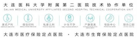 大連美琳達婦產(chǎn)醫(yī)院:關(guān)于孕早期的幾個問題,看完你就明白了!