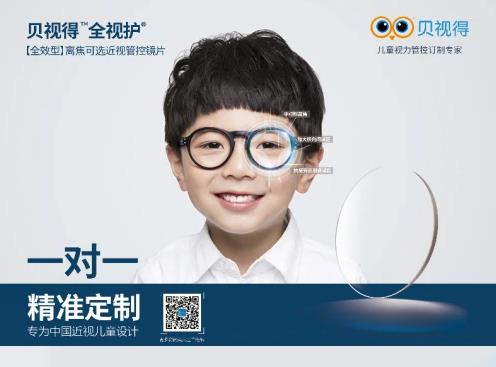 全視護(hù)丨青少年近視防控好幫手