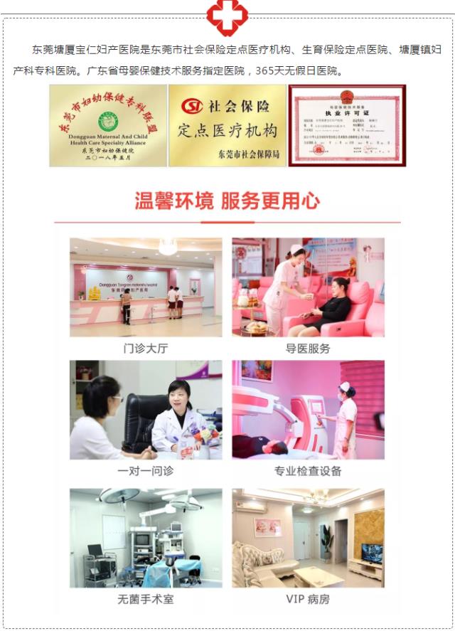 塘廈寶仁婦科醫(yī)院好嗎 堅(jiān)持服務(wù)患者健康