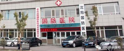 沈陽國防肝病醫(yī)院任勤主任好嗎 及早發(fā)現(xiàn)把肝病消滅在萌芽狀態(tài)