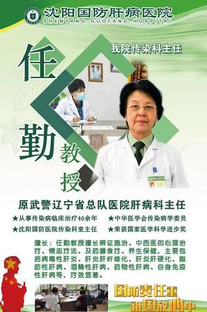 沈陽國防肝病醫(yī)院任勤主任好嗎 及早發(fā)現(xiàn)把肝病消滅在萌芽狀態(tài)