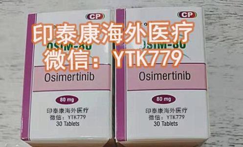 印度奧希替尼多少錢一盒?印度奧希替尼9291價格你竟然不知道!