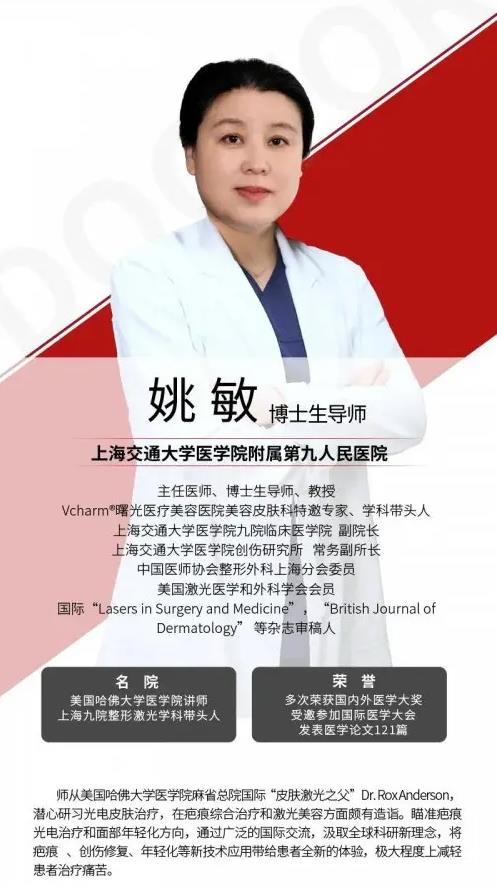 九院專家特診日 | 著名整形醫(yī)生姚敏教授今日親臨Vcharm®嘉興曙光整形