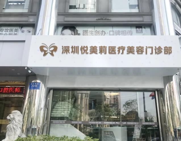 深圳悅美莉醫(yī)療美容門診部鐘奇∶面部填充用自體脂肪怎么樣