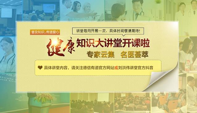 傳承經(jīng)典-劉洪偉專家“德信有道”創(chuàng)新健康管理及中醫(yī)調(diào)理糖尿病減肥