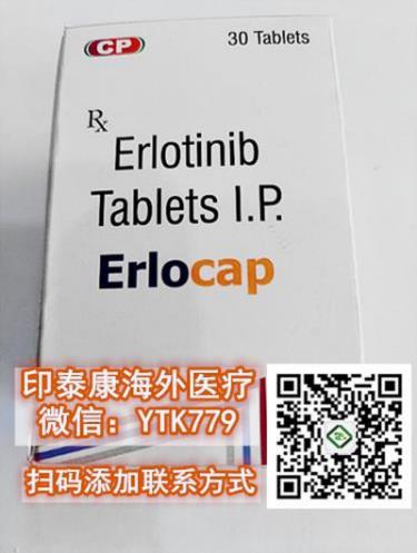 印度厄洛替尼:購藥指南,厄洛替尼價格多少錢一盒?