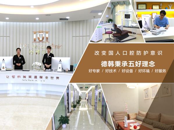 武漢牙齒矯正推薦哪家?德韓口腔暑期優(yōu)質(zhì)服務(wù)