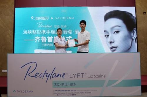 瑞藍(lán)·麗瑅·麗多新品發(fā)布|授予濟(jì)南海峽2021年度官方合作機(jī)構(gòu)!