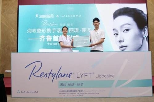 瑞藍(lán)·麗瑅·麗多新品發(fā)布|授予濟(jì)南海峽2021年度官方合作機(jī)構(gòu)!
