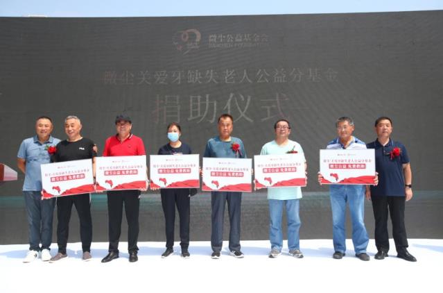 維樂口腔醫(yī)院開業(yè)微塵關(guān)愛島城牙缺失老人公益分基金第三年救助啟動(dòng)