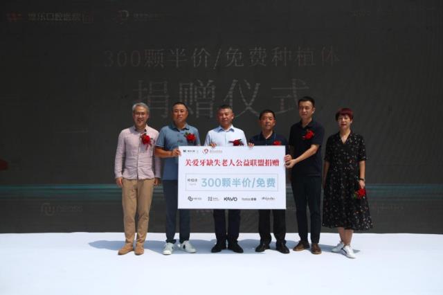 維樂口腔醫(yī)院開業(yè)微塵關(guān)愛島城牙缺失老人公益分基金第三年救助啟動(dòng)
