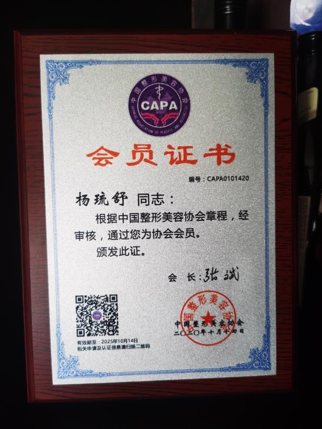 重慶美萊楊琉舒 眼部整形3天拆線技術(shù)研創(chuàng)者