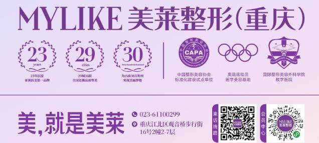 重慶美萊楊琉舒 眼部整形3天拆線技術(shù)研創(chuàng)者