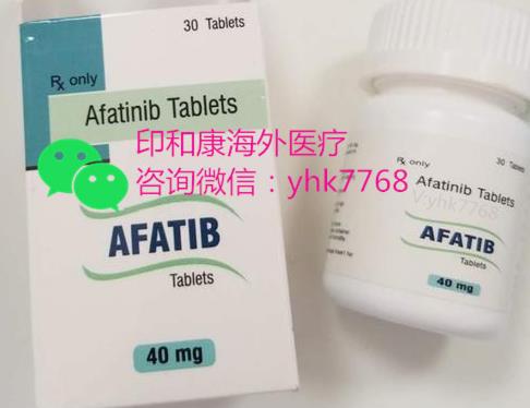 告訴大家肺鱗癌阿法替尼多少錢一盒多少錢一瓶,阿法替尼價(jià)格查詢表!