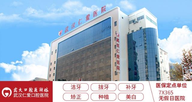 武漢仁愛口腔醫(yī)院靠譜嗎?三甲名醫(yī)云集展示種牙和正畸優(yōu)質(zhì)案例