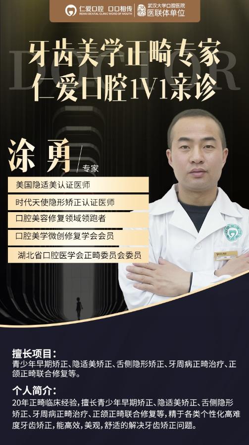 武漢仁愛口腔醫(yī)院靠譜嗎?三甲名醫(yī)云集展示種牙和正畸優(yōu)質(zhì)案例