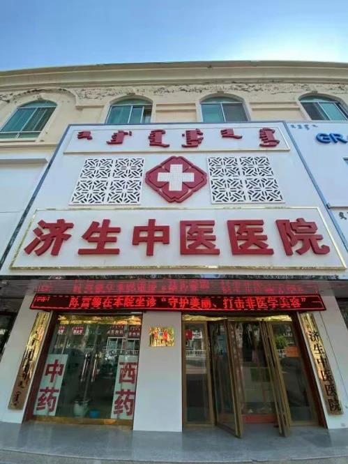 內(nèi)蒙古濟生中醫(yī)醫(yī)院至廣大朋友們的一封信