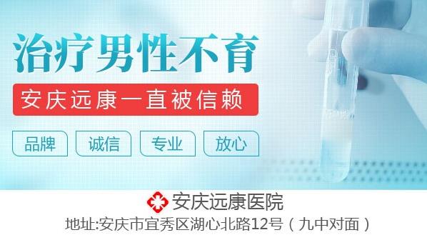 安慶遠(yuǎn)康男科醫(yī)院價(jià)格貴嗎,安慶遠(yuǎn)康怎么樣
