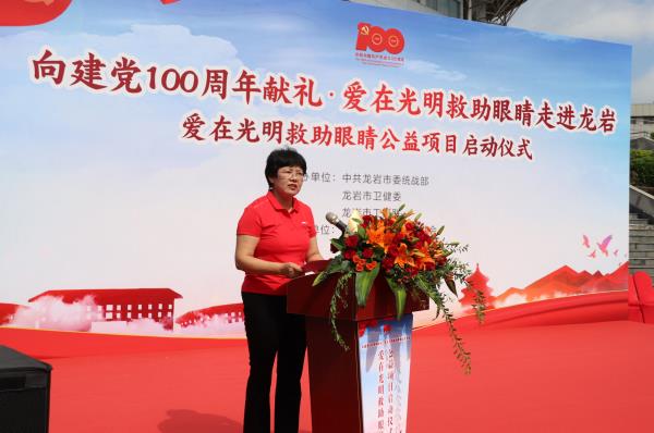 向建黨100周年獻(xiàn)禮 | “愛在光明救助眼睛”公益項(xiàng)目在龍巖啟動