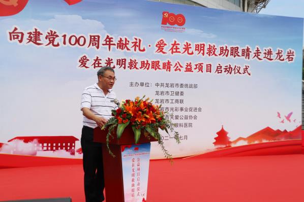 向建黨100周年獻(xiàn)禮 | “愛在光明救助眼睛”公益項(xiàng)目在龍巖啟動