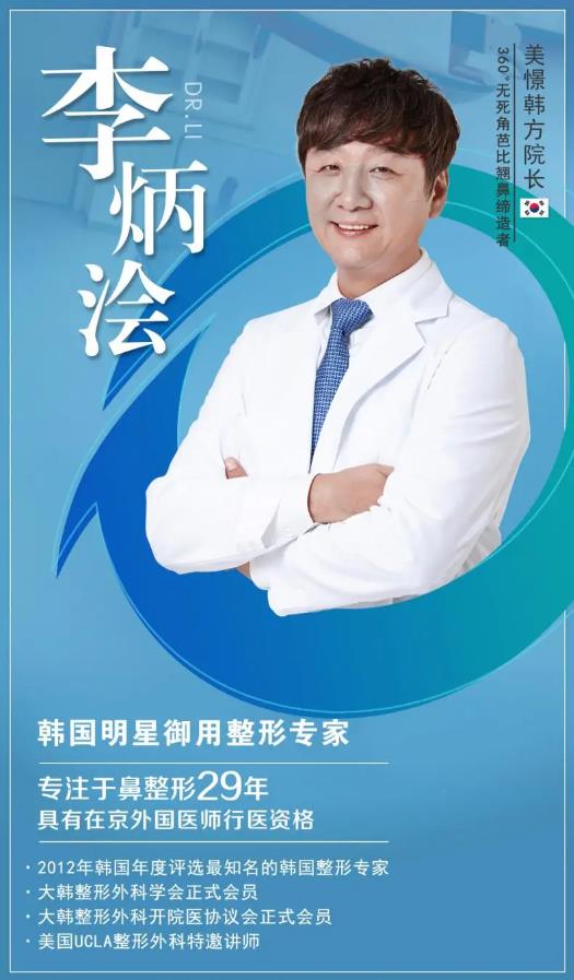 北京鼻整形:北京美憬韓國(guó)院長(zhǎng)——李炳澮