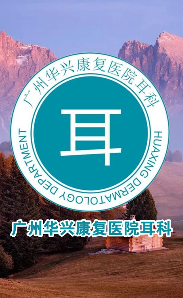 激活耳神經(jīng)靶向定位修復(fù)療法與突發(fā)性耳聾的治療關(guān)系