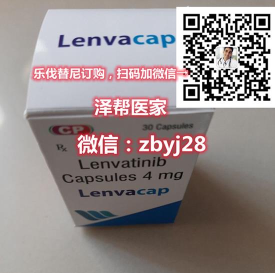侖伐替尼能治好肝癌嗎?一個療程侖伐替尼醫(yī)保和印度版侖伐替尼多少錢呢?
