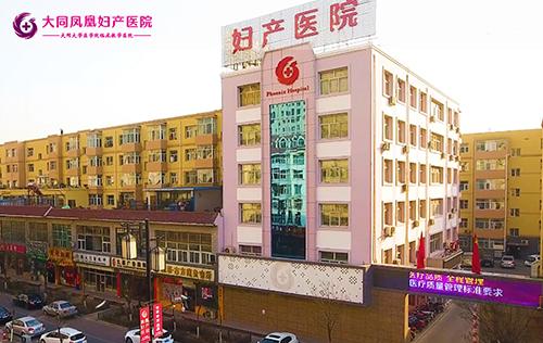 大同鳳凰婦產(chǎn)醫(yī)院綜合實(shí)力怎么樣?高精設(shè)備打造科技醫(yī)療