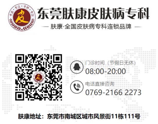 東莞膚康皮膚病醫(yī)院收費(fèi)高嗎?